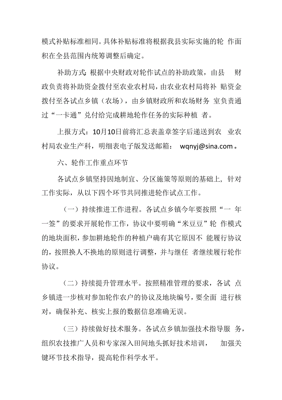 2023年耕地轮作“米豆豆”模式试点工作实施方案.docx_第3页