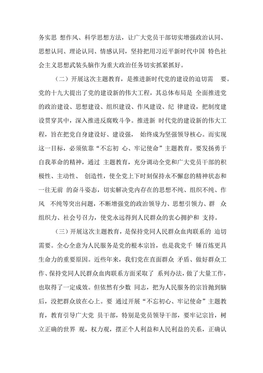 2023年燃气公司主题教育实施方案专项实施方案 合计4份.docx_第2页