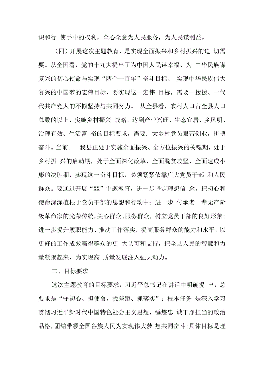 2023年燃气公司主题教育实施方案专项实施方案 合计4份.docx_第3页