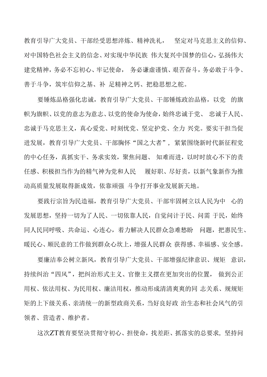 23年开展教育活动方案.docx_第2页