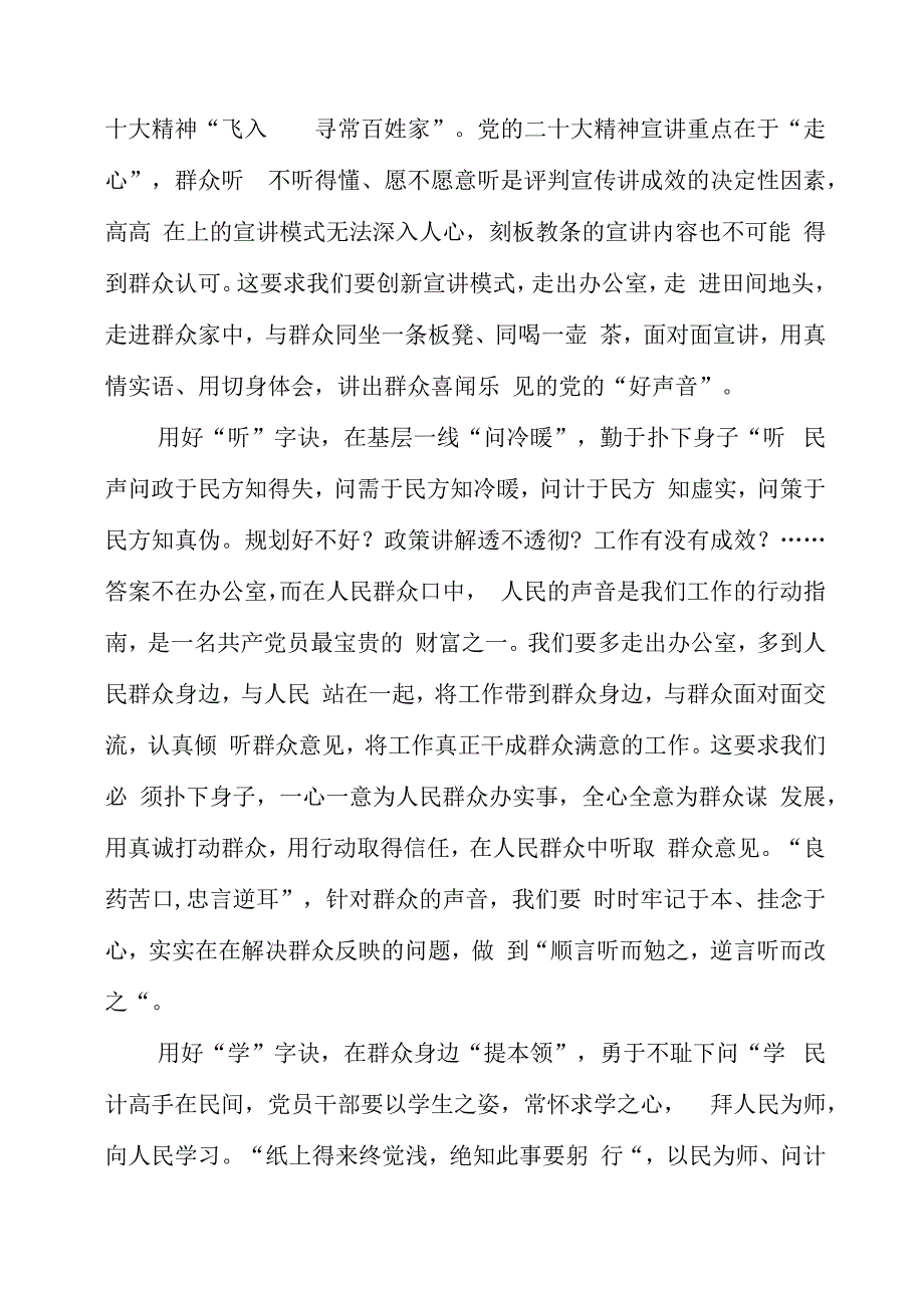 2023年党课材料：以“传听学解”四字诀答好调查研究“满分卷”.docx_第2页