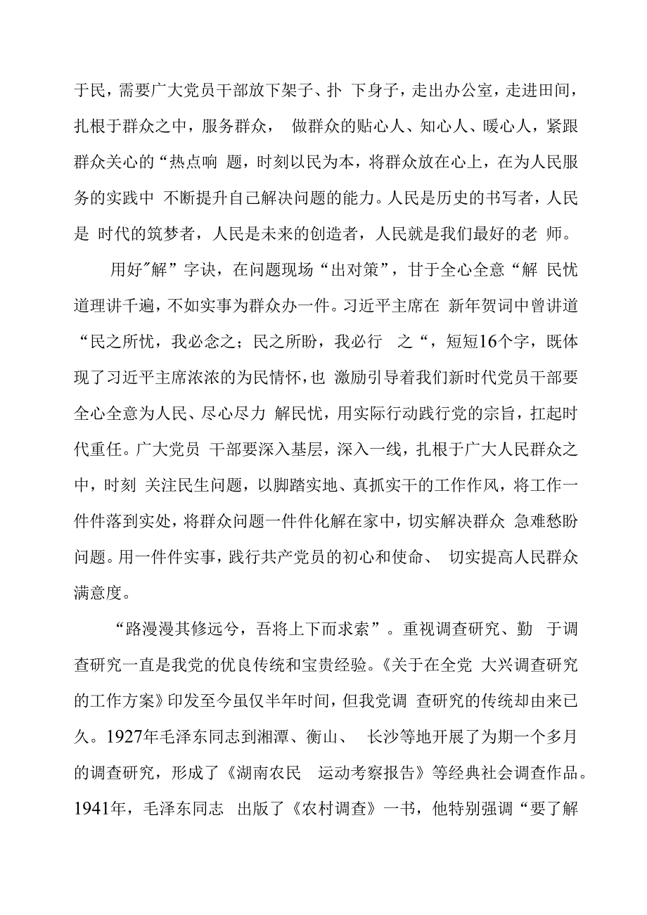 2023年党课材料：以“传听学解”四字诀答好调查研究“满分卷”.docx_第3页