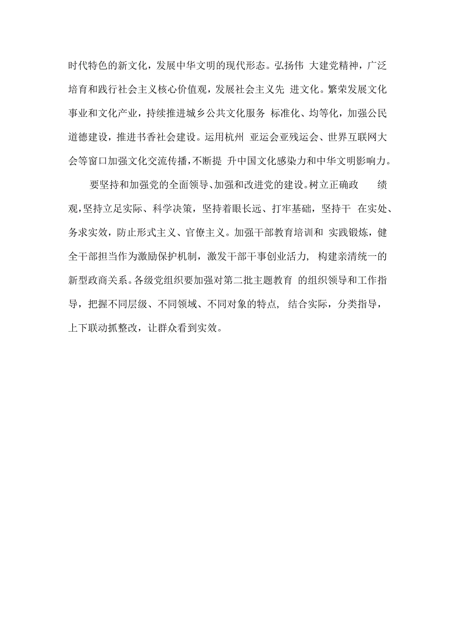 2023浙江考察心得体会.docx_第3页