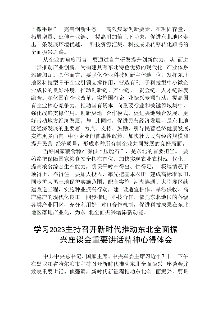 2023东北全面振兴坚持制度创新和科技创新“双轮驱动”心得体会最新精选版5篇.docx_第2页