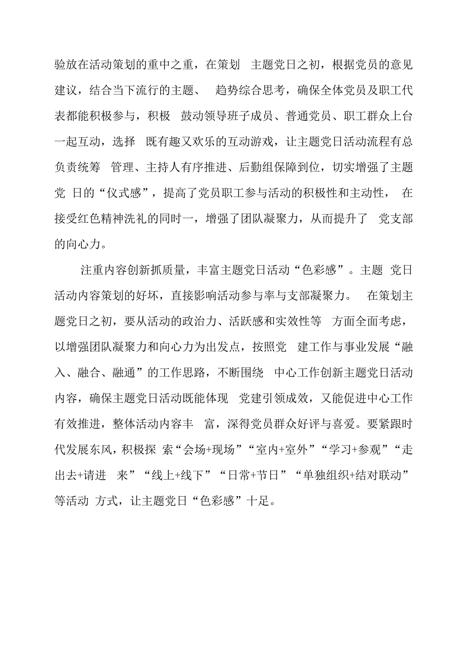 2023年党课材料：“三注重”让主题党日更带“感”.docx_第2页