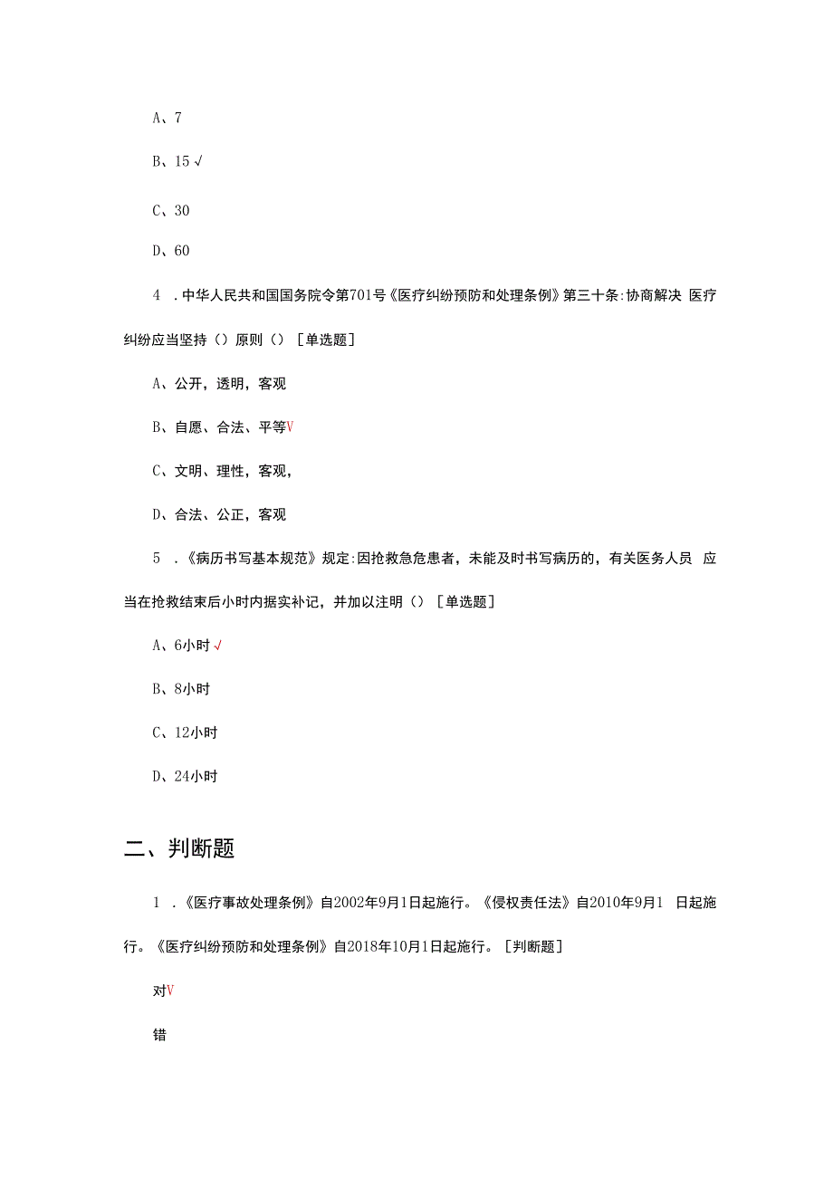 2023年医疗技术鉴定专家培训班考试.docx_第2页