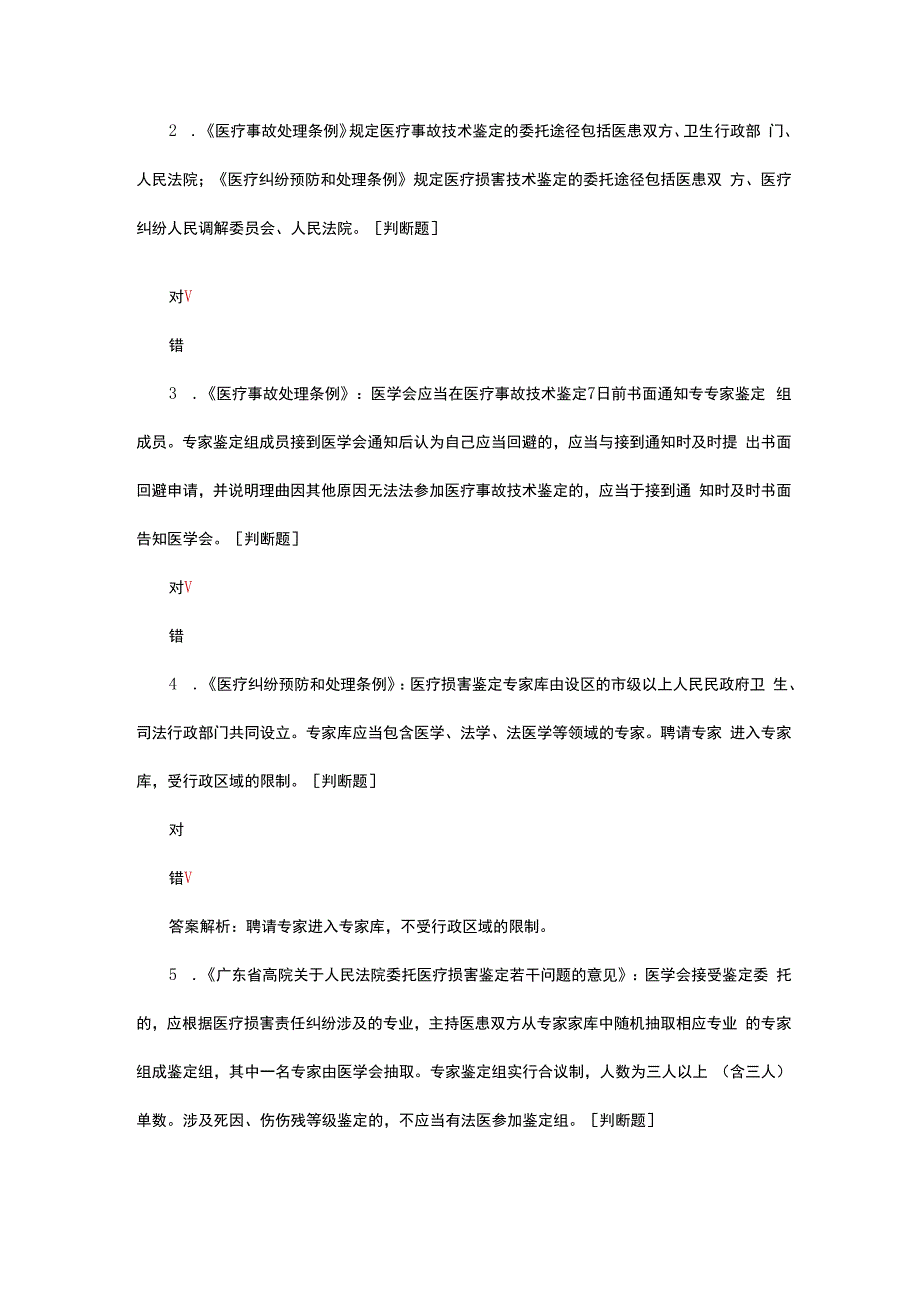 2023年医疗技术鉴定专家培训班考试.docx_第3页