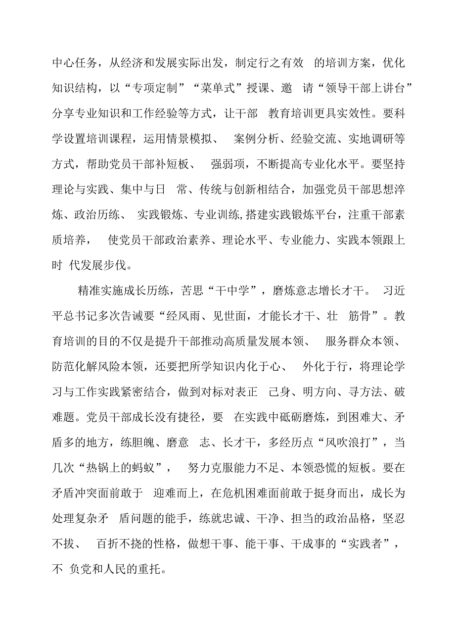 2023年党课材料：干部教育培训要研“精”苦“思”.docx_第2页