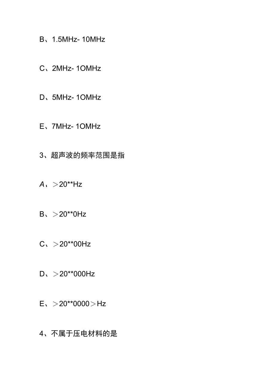 2023超声中级考试试题及答案.docx_第2页