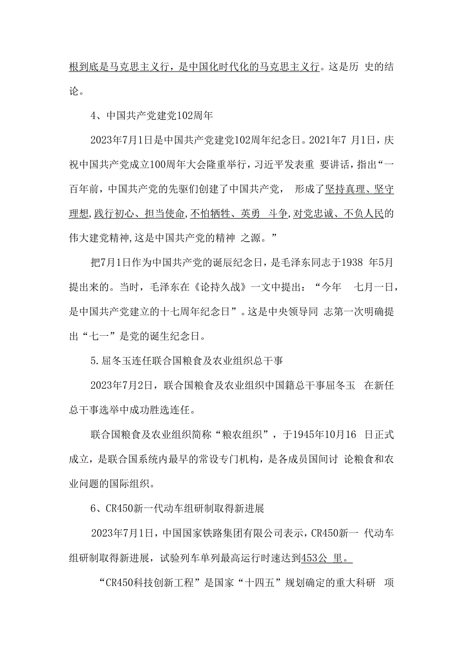 2023年7月时政试题考点汇集.docx_第3页