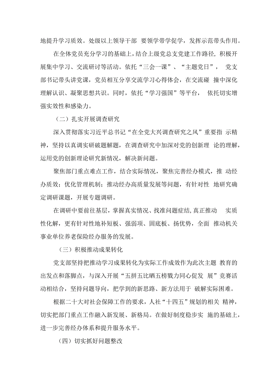 2023年基层党支部开展学习贯彻主题教育实施方案（共7篇）.docx_第3页