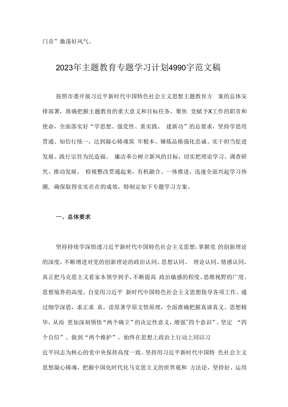 2023年开展推进推进好第二批主题教育学习研讨交流发言材料与主题教育专题学习计划（二篇文）.docx_第3页