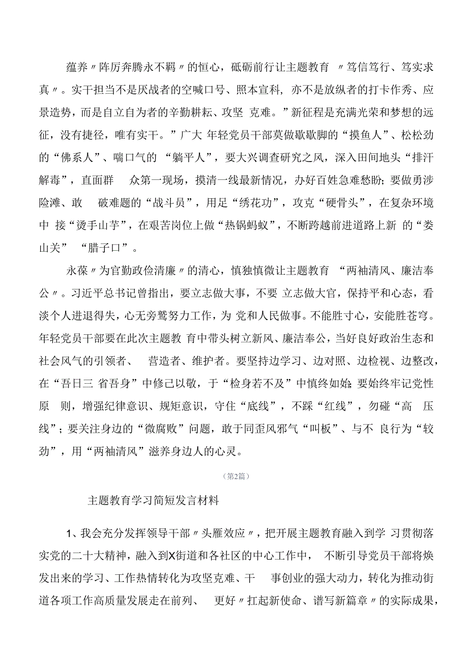 20篇在深入学习贯彻2023年“学思想、强党性、重实践、建新功”主题教育的研讨交流发言材.docx_第2页