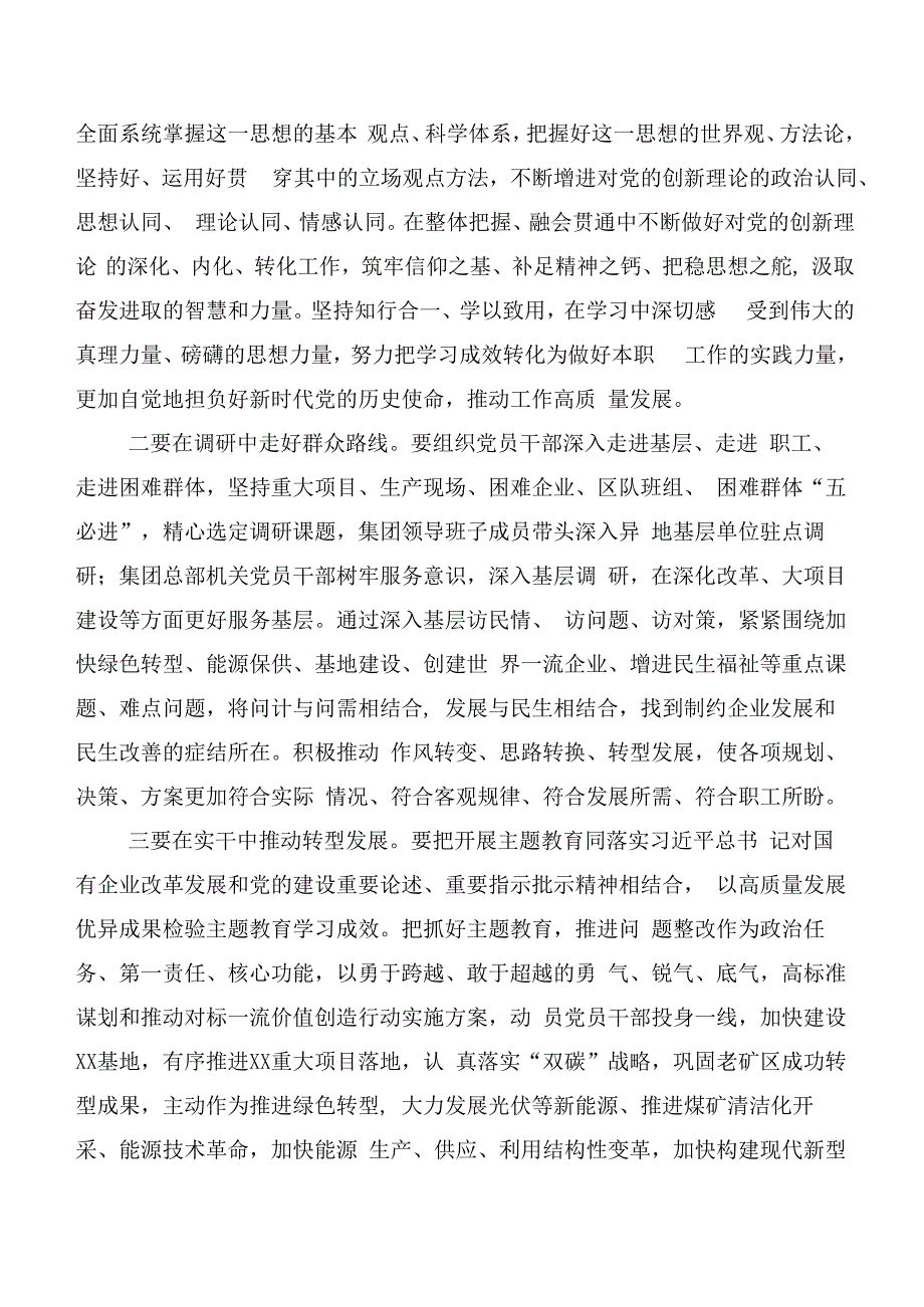 2023年第二阶段主题教育专题学习党课（10篇）.docx_第2页