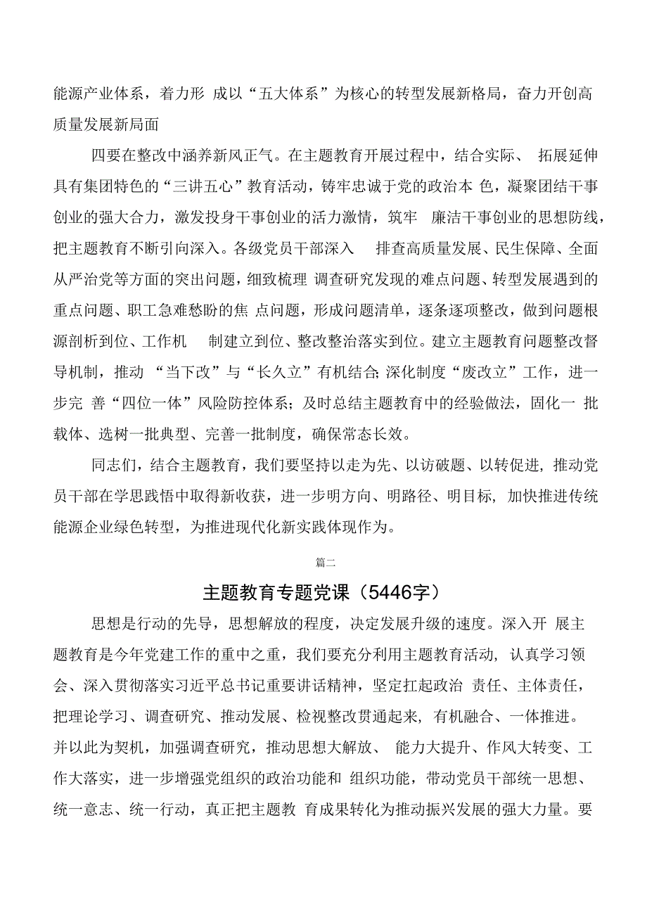 2023年第二阶段主题教育专题学习党课（10篇）.docx_第3页