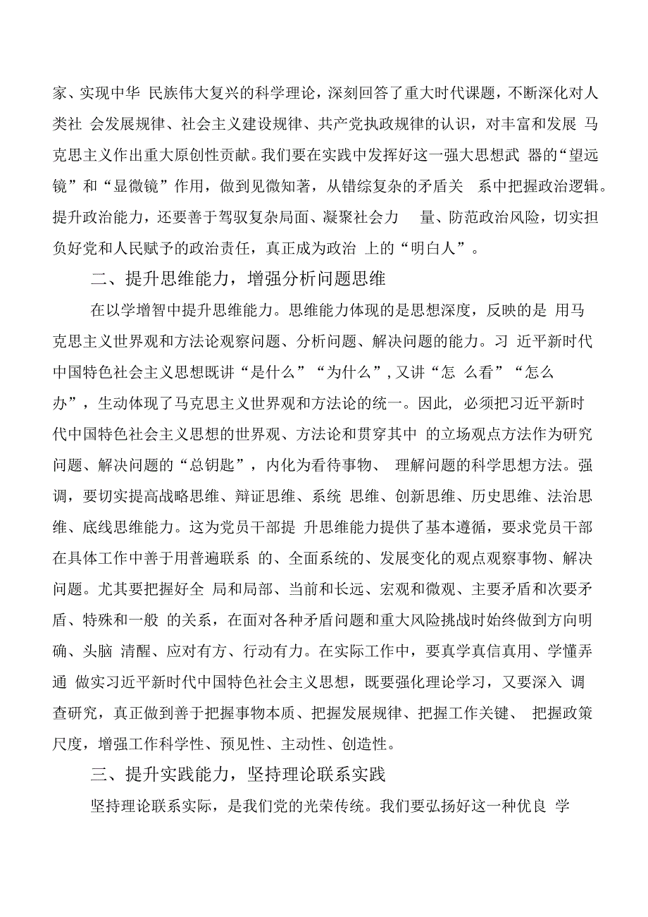 2023年第二批主题教育专题学习的研讨发言材料（多篇汇编）.docx_第2页