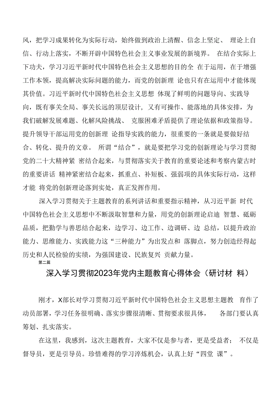 2023年第二批主题教育专题学习的研讨发言材料（多篇汇编）.docx_第3页