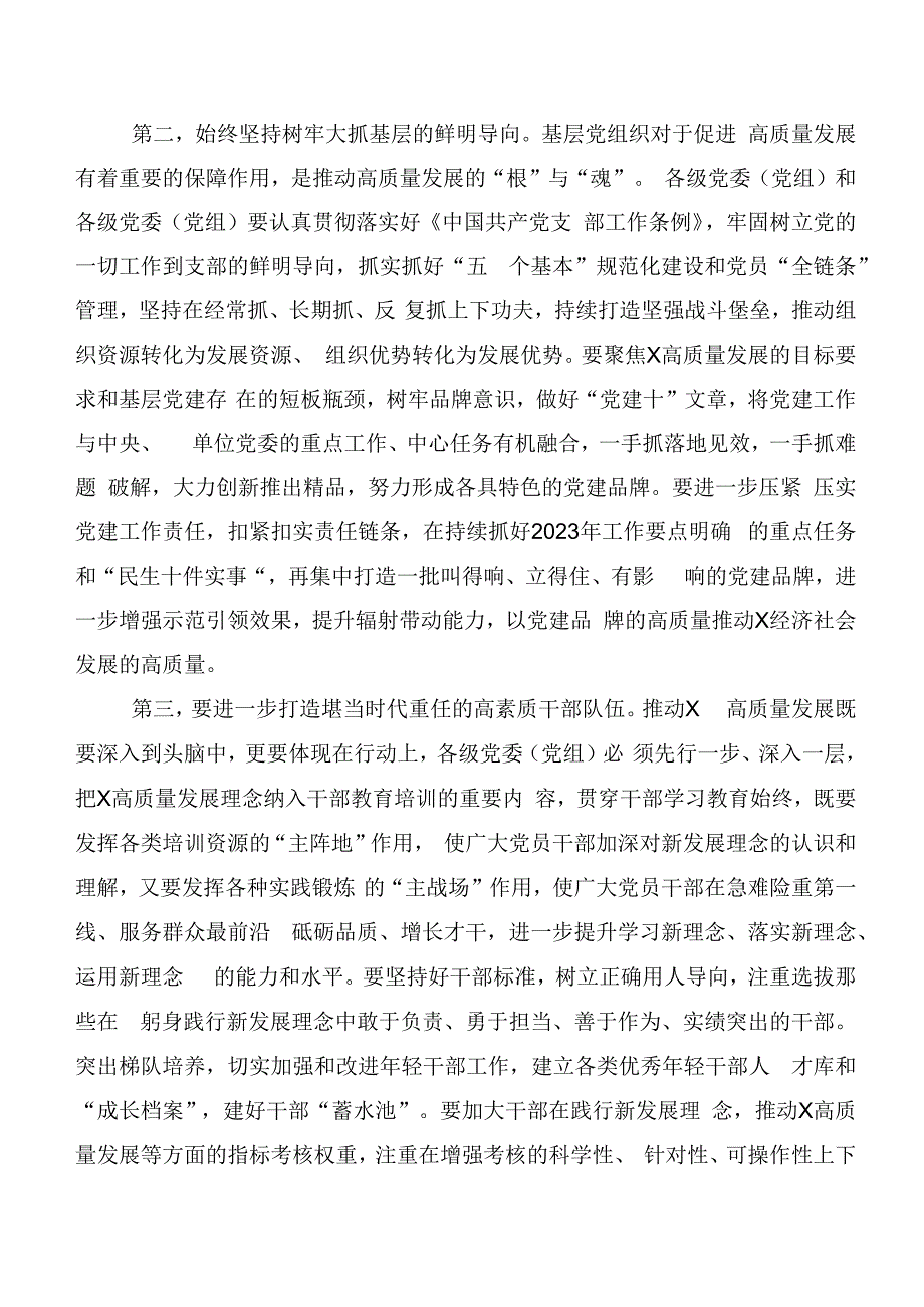 2023年度集体学习第二阶段主题教育专题学习研讨交流发言提纲数篇.docx_第2页