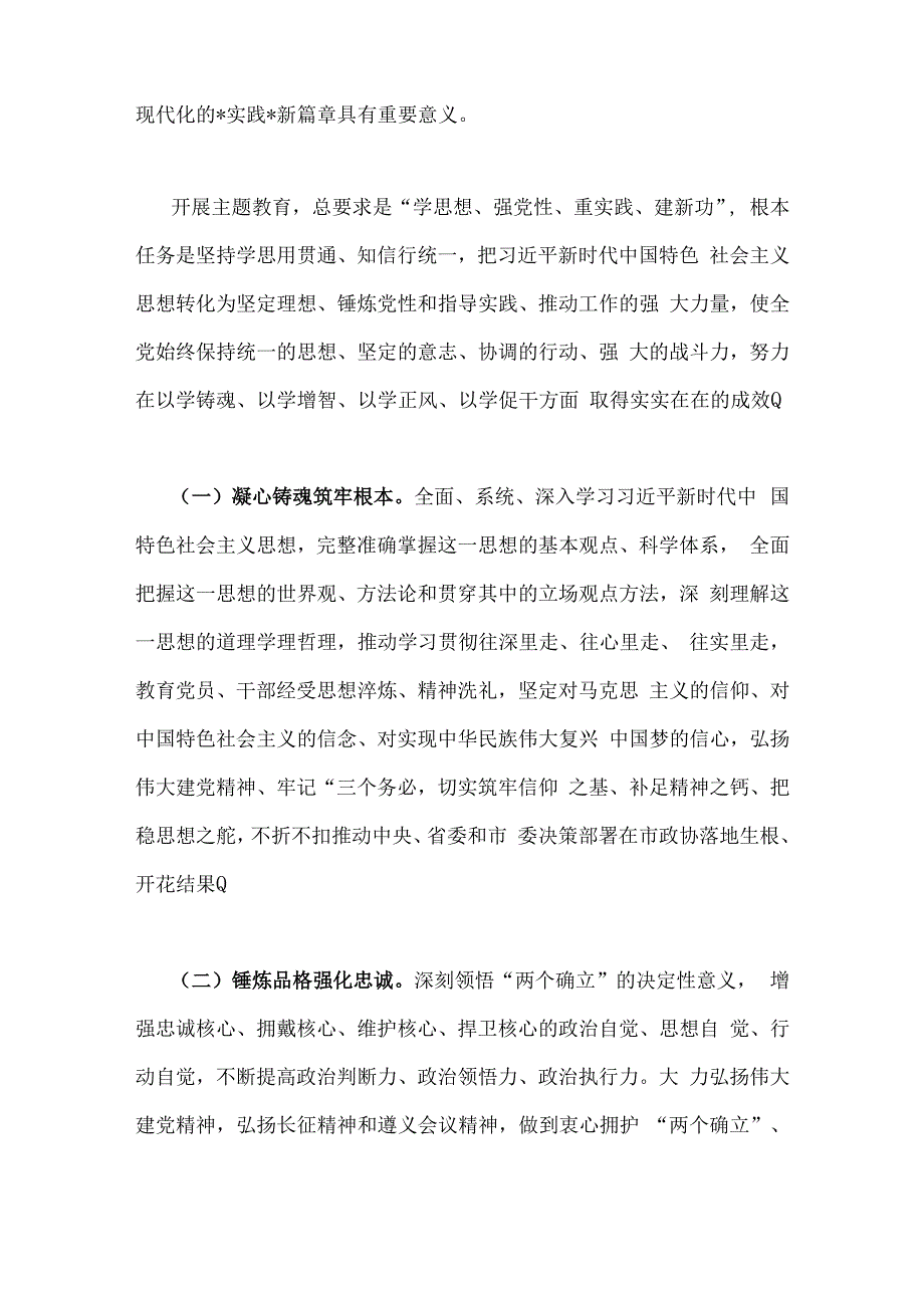 2023年全面开展第二批主题教育的实施方案8860字范文.docx_第2页