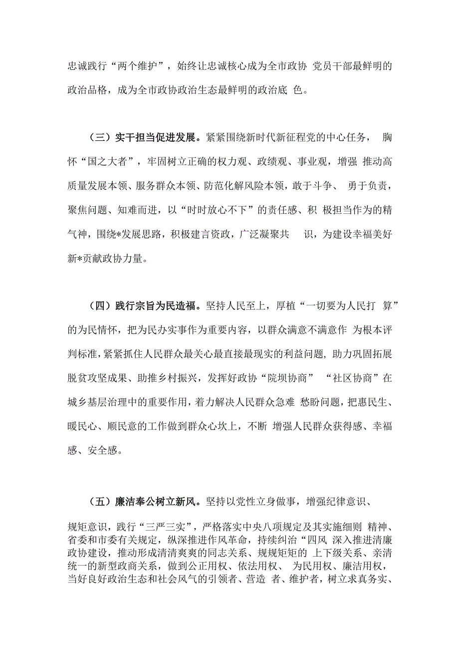 2023年全面开展第二批主题教育的实施方案8860字范文.docx_第3页