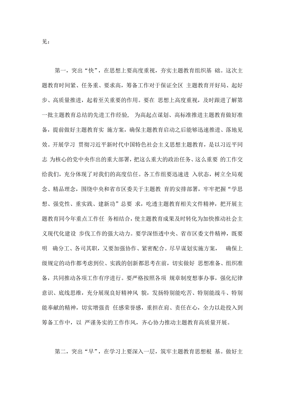 2023年在第二批主题教育筹备工作动员部署会上的发言材料与主题教育专题学习计划（两篇）.docx_第2页