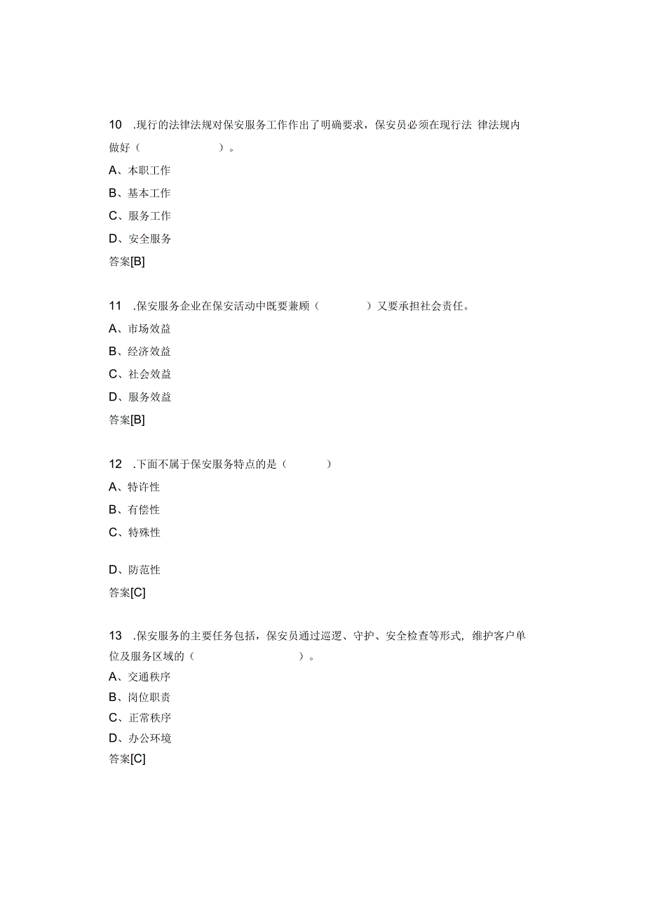 100道物业保安员培训试题（附答案）.docx_第3页