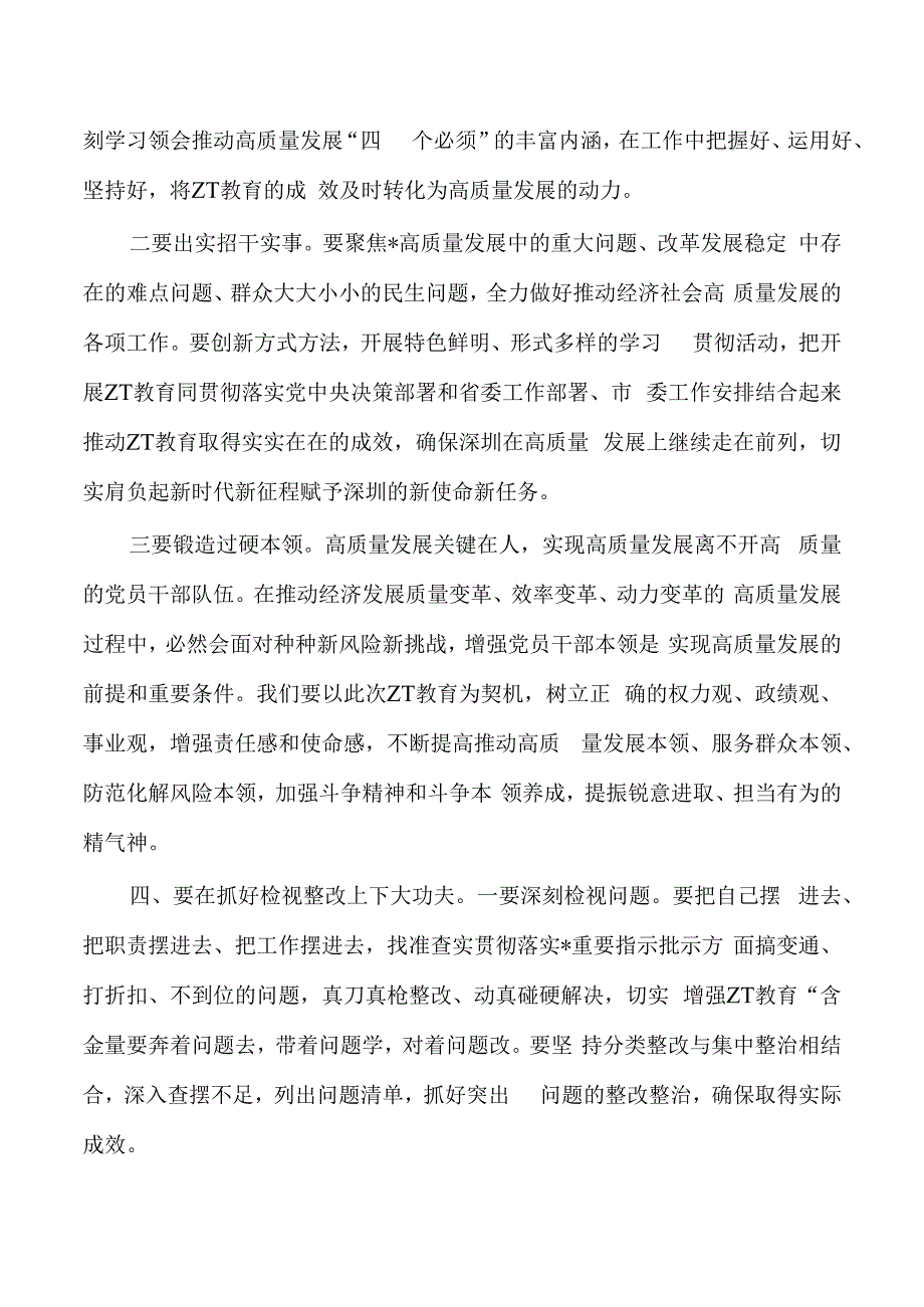 23年开展教育活动交流研讨材料.docx_第3页