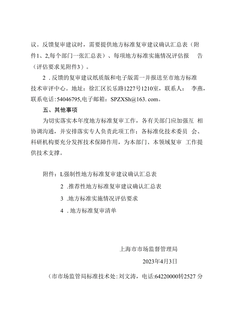 2022年上海市地方标准复审结论的公告.docx_第3页