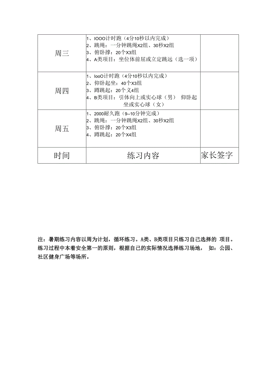 2020级初四体育暑假期作业.docx_第3页