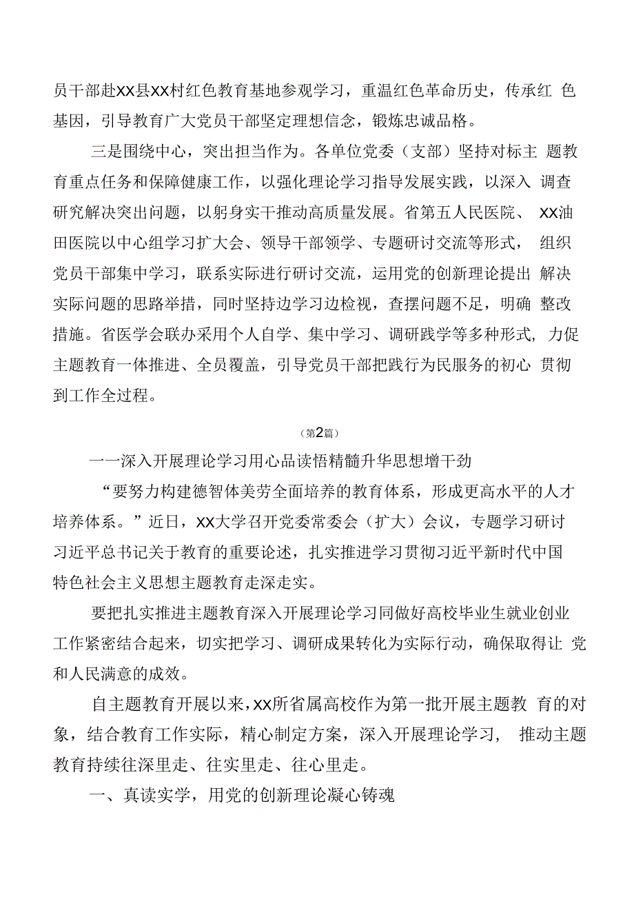 2023年第二阶段主题教育专题学习总结汇报20篇汇编.docx_第2页