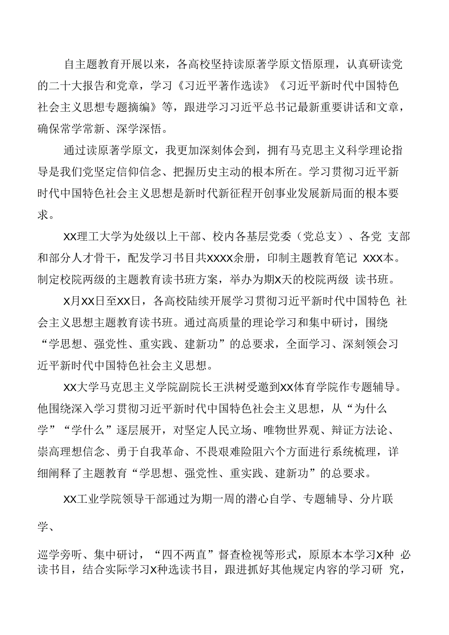 2023年第二阶段主题教育专题学习总结汇报20篇汇编.docx_第3页