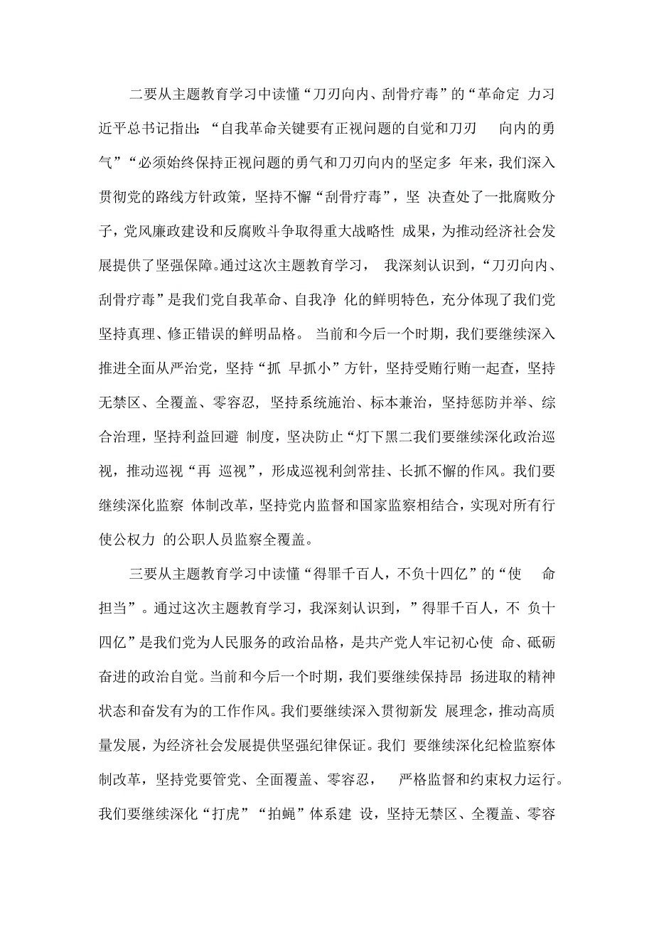 2023年度主题教育专题学习研讨发言三.docx_第2页