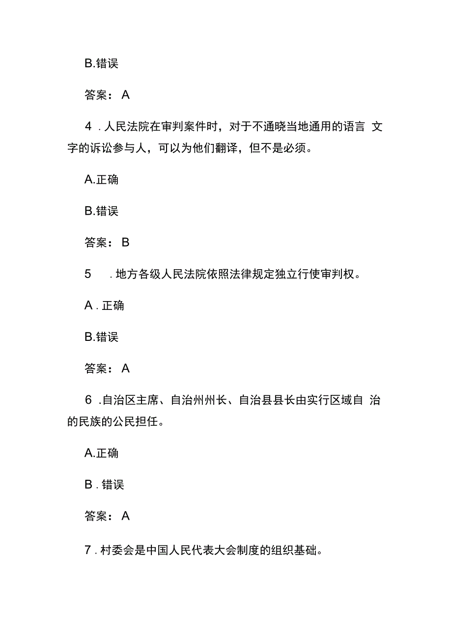 2023大学生宪法知识竞赛题库及答案.docx_第2页