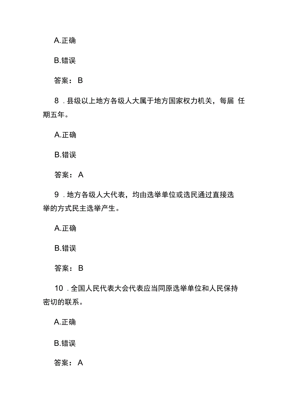 2023大学生宪法知识竞赛题库及答案.docx_第3页