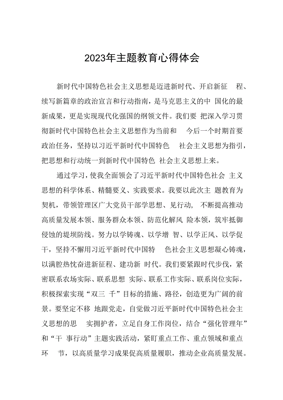 (六篇)2023年公司开展主题教育的心得感悟.docx_第1页