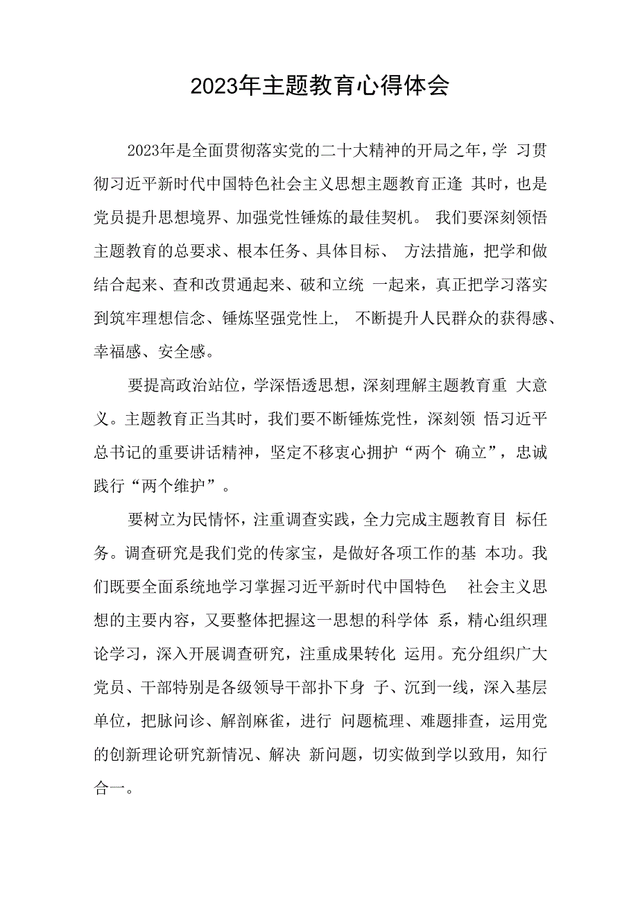 (六篇)2023年公司开展主题教育的心得感悟.docx_第2页