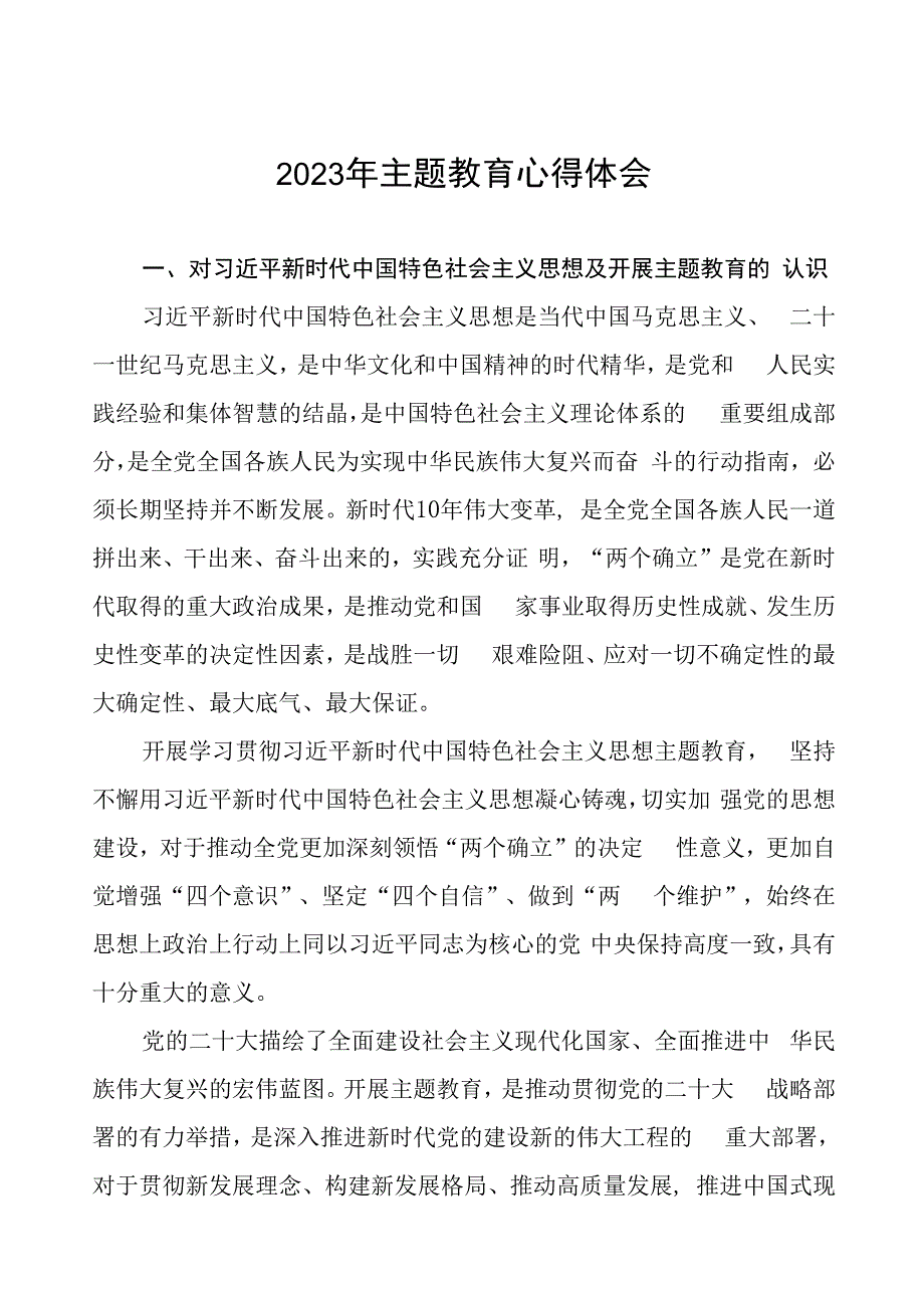 (六篇)2023年供电公司关于主题教育读书班研讨发言材料.docx_第1页