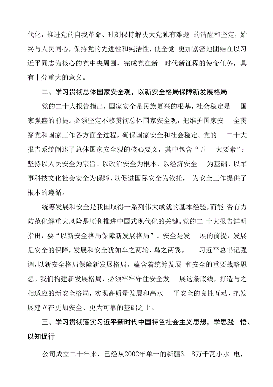 (六篇)2023年供电公司关于主题教育读书班研讨发言材料.docx_第2页