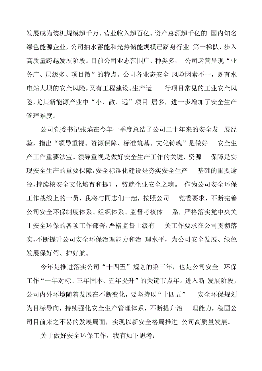 (六篇)2023年供电公司关于主题教育读书班研讨发言材料.docx_第3页