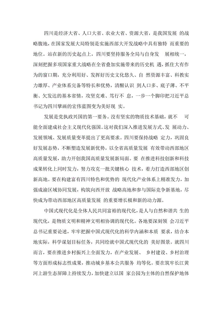 2023学习在四川考察时重要讲话推动主题教育取得实实在在成效心得体会15篇（精编版）.docx_第3页