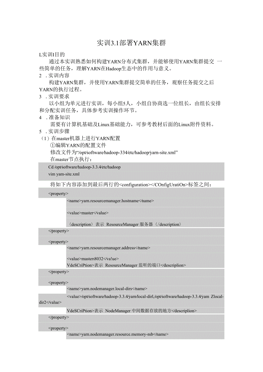 Hadoop生态系统及开发 实训手册 实训4 部署YARN集群.docx_第1页