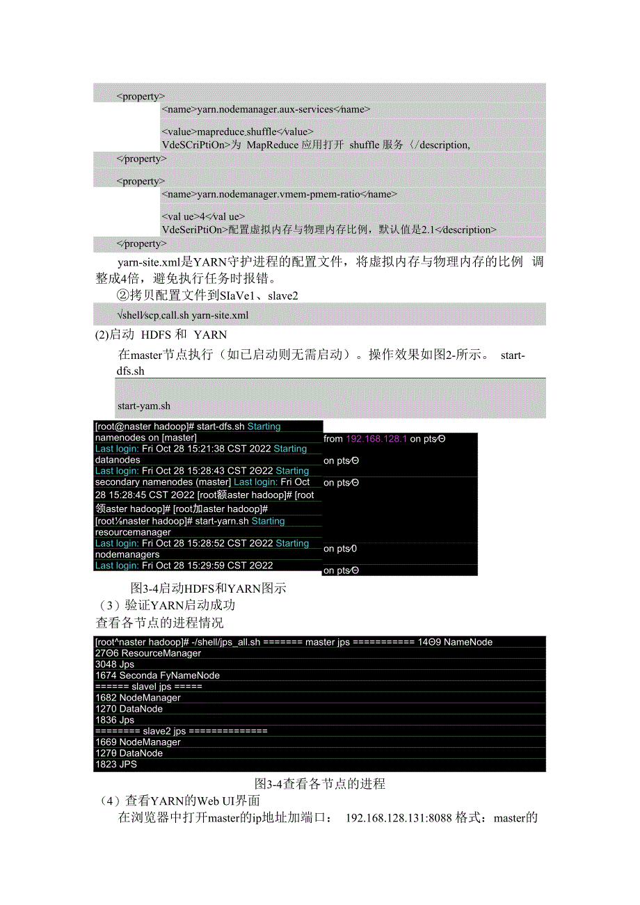 Hadoop生态系统及开发 实训手册 实训4 部署YARN集群.docx_第3页