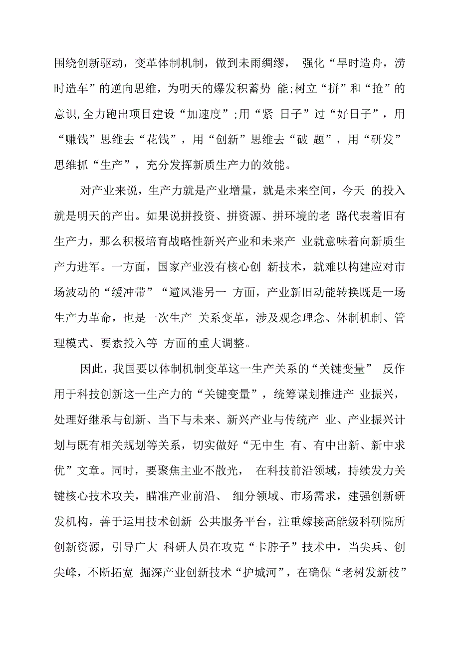 2023年党课材料：生产关系推陈出“新”让生产力提“质”增效.docx_第2页