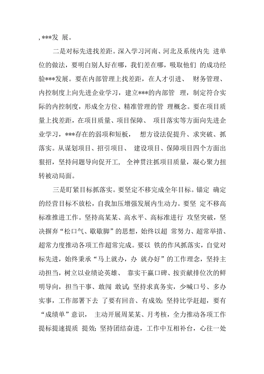 2023开展“扬优势、找差距、促发展”专题学习研讨发言材料（共5篇）.docx_第2页