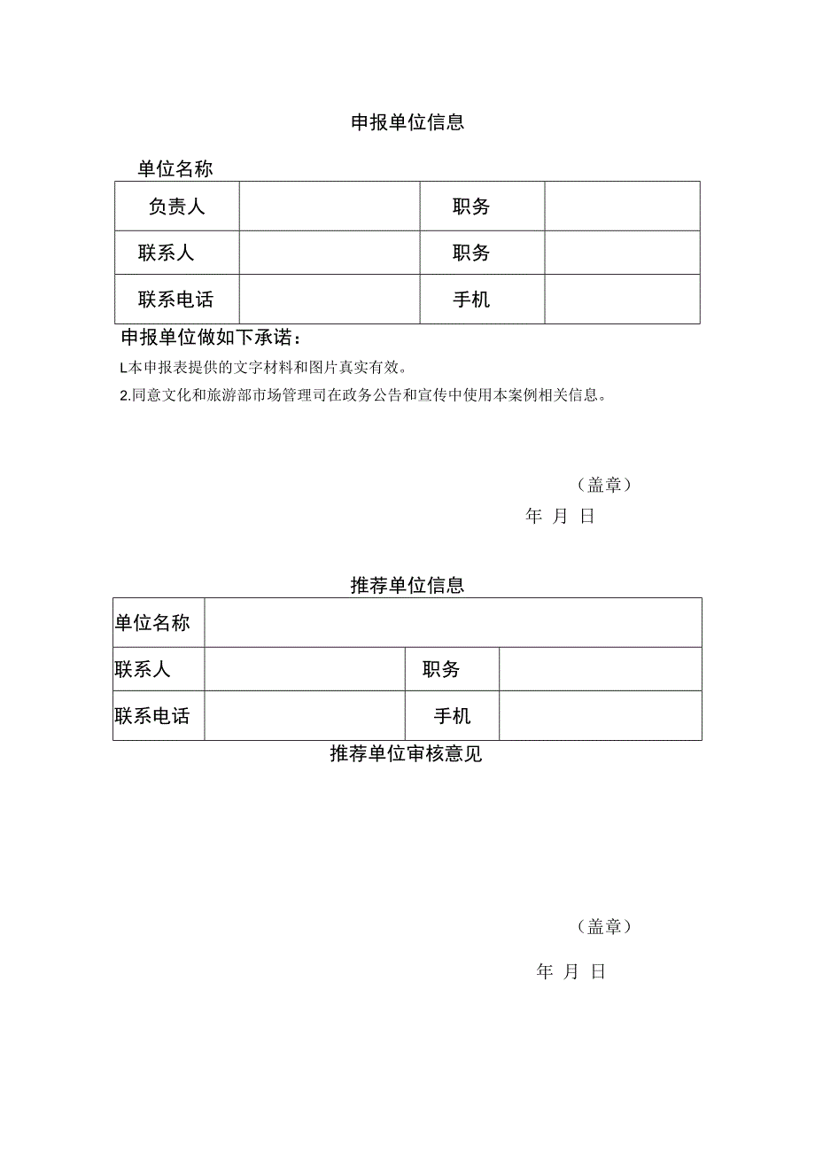 2023年全国文化和旅游市场管理创新典型案例申报表.docx_第2页