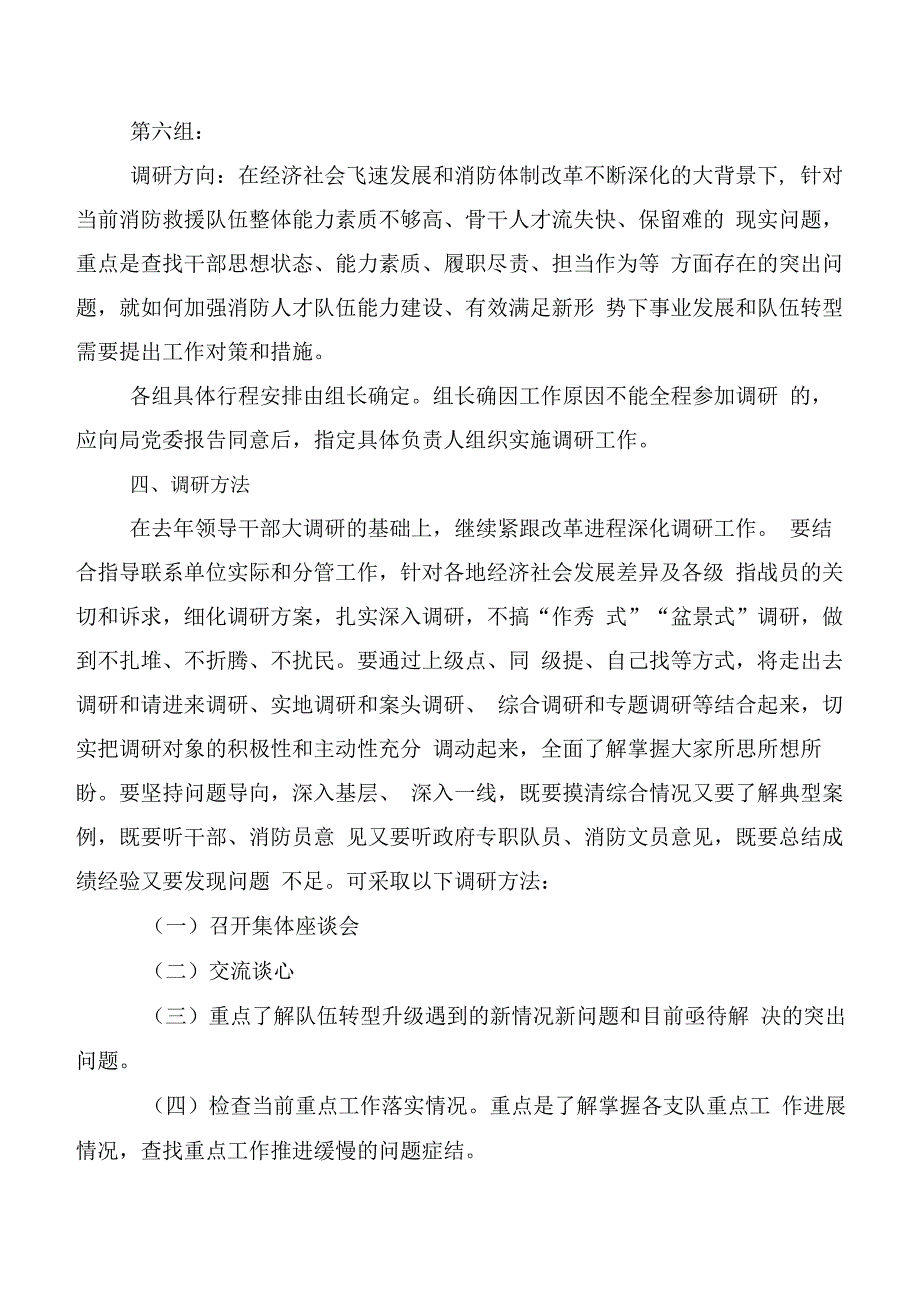 2023年有关党内主题教育工作方案10篇汇编.docx_第3页