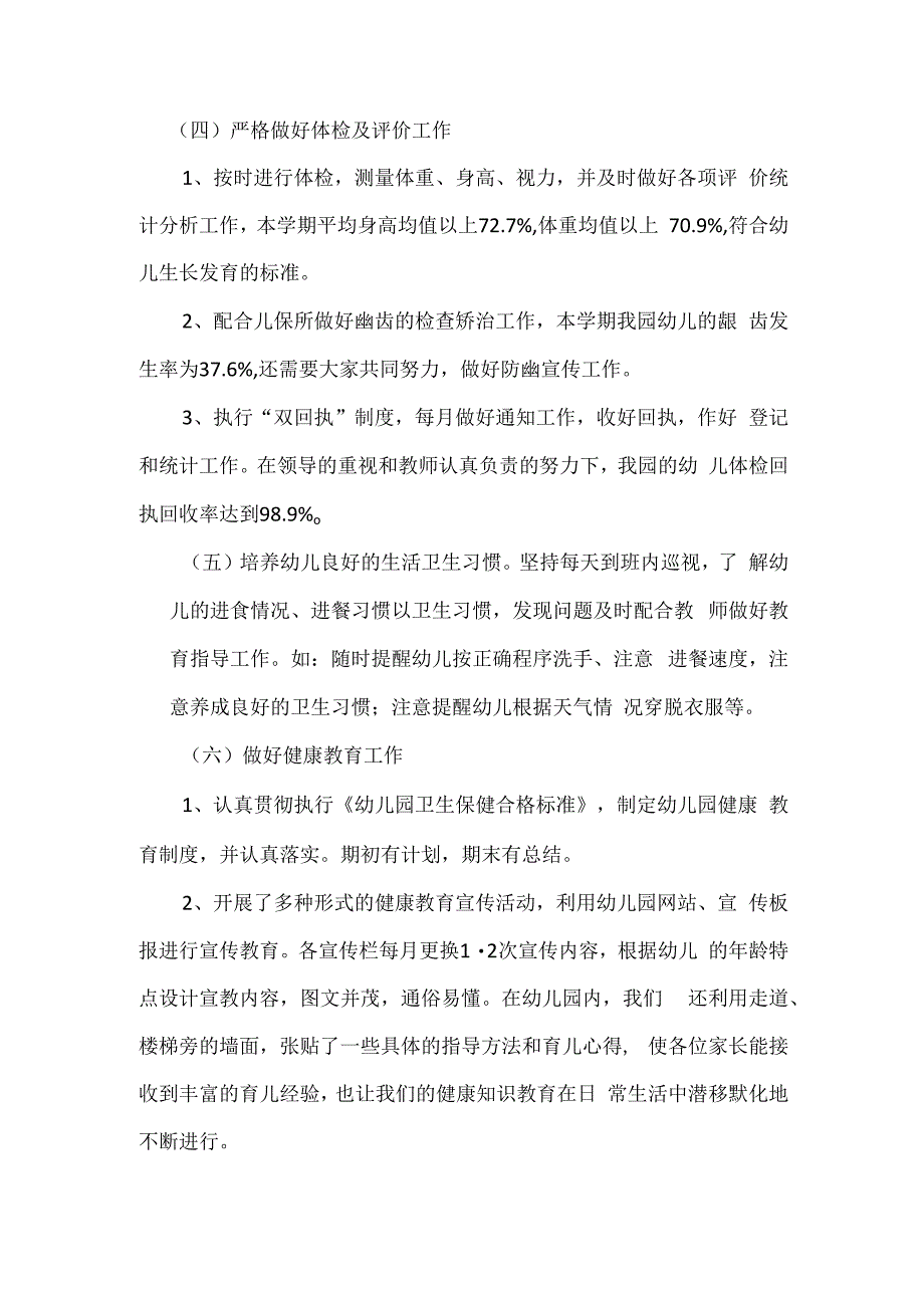 2023年度兴唐幼儿园健康教育工作总结.docx_第2页