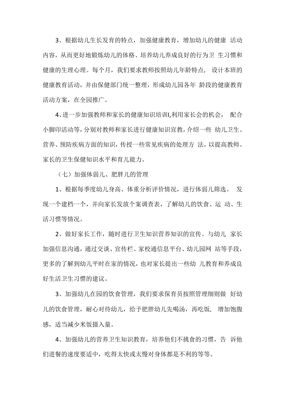 2023年度兴唐幼儿园健康教育工作总结.docx_第3页