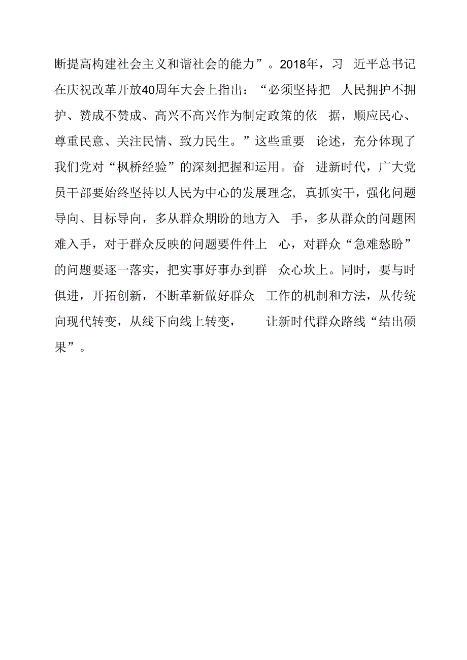 2023年党课材料：探寻“枫桥经验”历久弥新的成功密码.docx_第3页