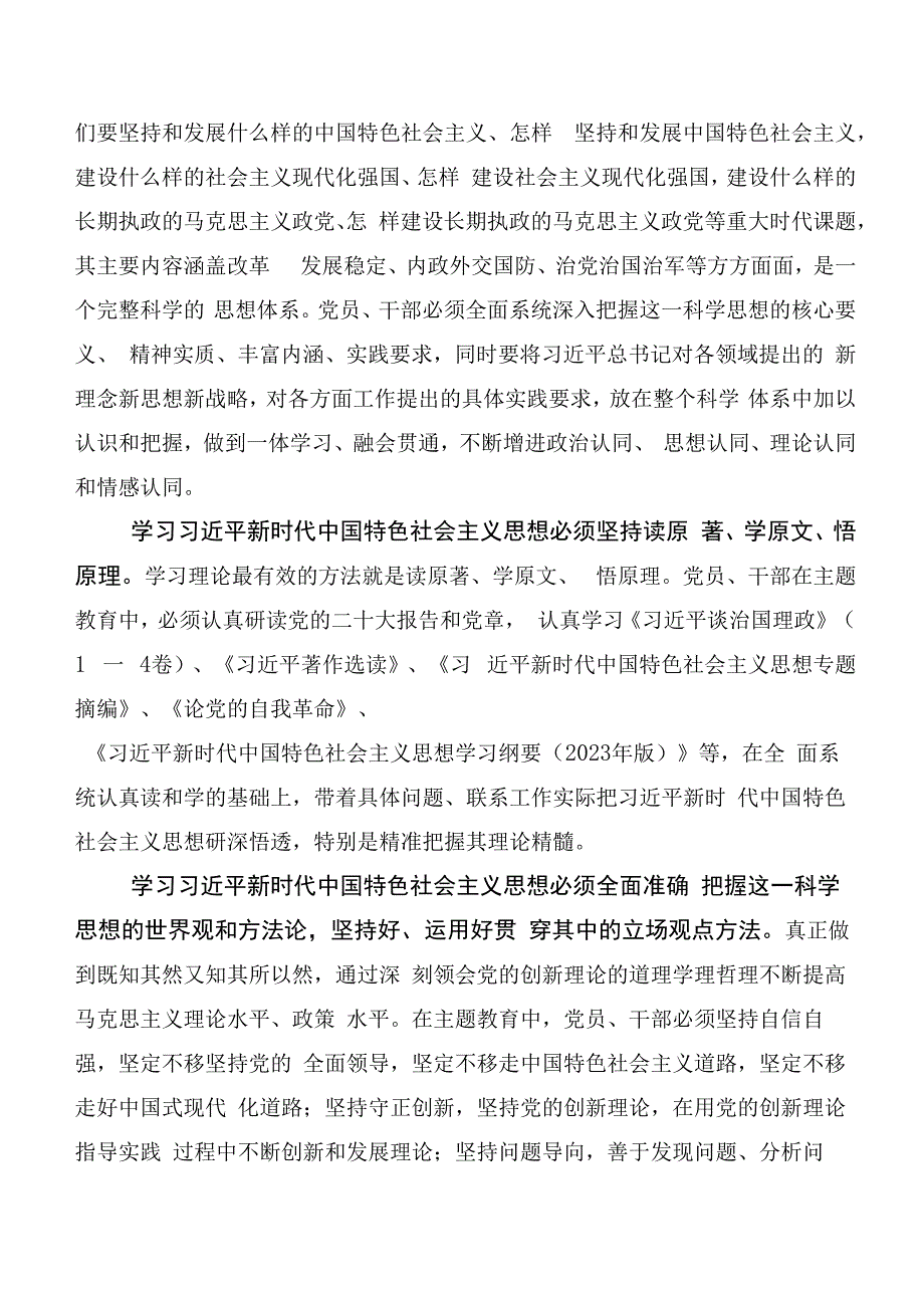 20篇关于深入开展学习主题教育读书班交流发言材料.docx_第2页